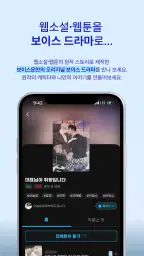 보이스온 :  보이스라이브, 보이스드라마, AI채팅 screenshot