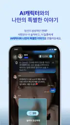 보이스온 :  보이스라이브, 보이스드라마, AI채팅 screenshot