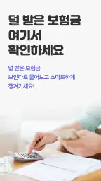 보인다 - 보험 커뮤니티 screenshot