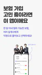 보인다 - 보험 커뮤니티 screenshot