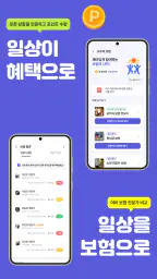 보인다 - 보험 커뮤니티 screenshot
