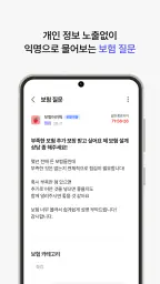 보인다 - 보험 커뮤니티 screenshot