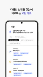보인다 - 보험 커뮤니티 screenshot