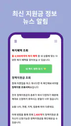보조금 지원금 정책 알리미 screenshot