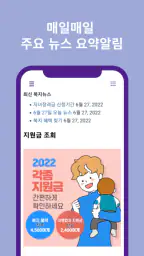보조금 지원금 정책 알리미 screenshot