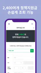 보조금 지원금 정책 알리미 screenshot
