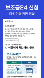 보조금24 이용가이드 - 보조금24 신청 안내 screenshot