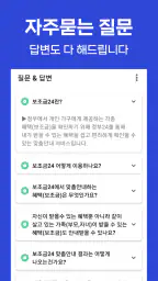 보조금24 이용가이드 - 보조금24 신청 안내 screenshot