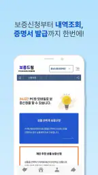 보증드림 screenshot
