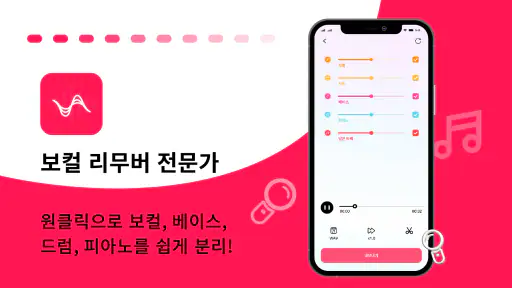보컬 리무버, 음악 편집기, MP3 커터 screenshot