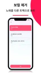 보컬 리무버, 음악 편집기, MP3 커터 screenshot