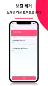 보컬 리무버, 음악 편집기, MP3 커터 screenshot