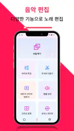 보컬 리무버, 음악 편집기, MP3 커터 screenshot