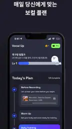 보컬업 Vocal Up : 보컬, 발성 트레이닝 코치 screenshot