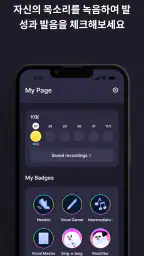 보컬업 Vocal Up : 보컬, 발성 트레이닝 코치 screenshot