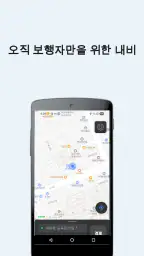 보행자용 지도 · 내비게이션 PRO — 음성 길안내 screenshot