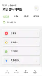 보험 설득 바이블 screenshot