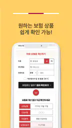 보험다나와 - 주요 보험사별 보험상품 원클릭 비교 screenshot