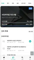 보험연수원 screenshot