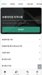 보험연수원 screenshot