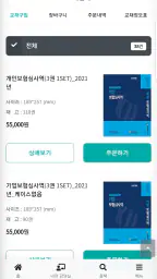 보험연수원 screenshot