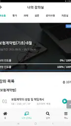 보험연수원 screenshot