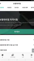 보험연수원 screenshot