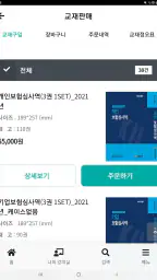 보험연수원 screenshot