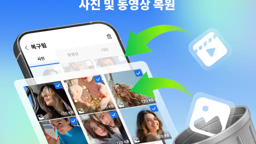 사진 복구 - 삭제 파일 복원 screenshot