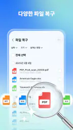 사진 복구 - 삭제 파일 복원 screenshot
