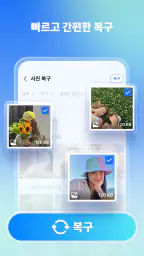 사진 복구 - 삭제 파일 복원 screenshot