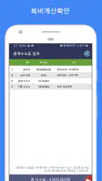 복비계산기 (중개수수료계산기, 부동산 중개보수계산기) screenshot