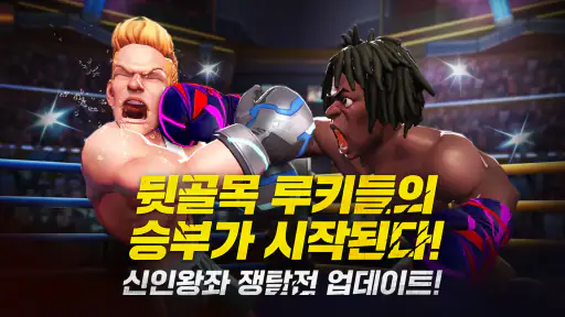 복싱스타：스포츠 액션 게임 screenshot