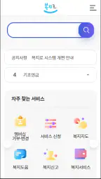 복지로 screenshot