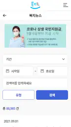 복지로 screenshot
