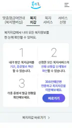 복지로 screenshot