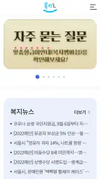 복지로 screenshot