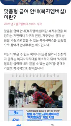 복지멤버십 맞춤형 급여 안내 신청 가이드 - 신청 방법 screenshot