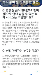 복지멤버십 맞춤형 급여 안내 신청 가이드 - 신청 방법 screenshot