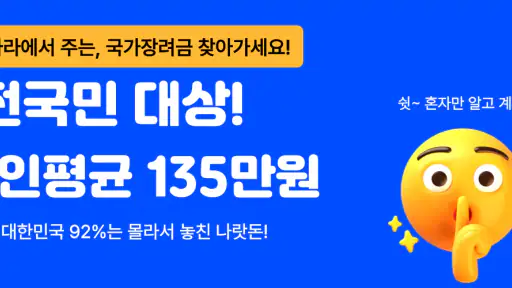 복지브리핑 - 국가장려금 가이드 screenshot