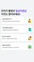 복지브리핑 - 국가장려금 가이드 screenshot
