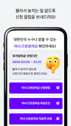 복지브리핑 - 국가장려금 가이드 screenshot