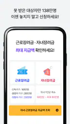 복지브리핑 - 국가장려금 가이드 screenshot
