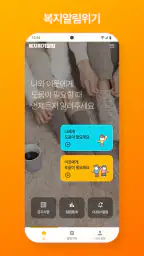 복지위기알림 screenshot