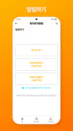 복지위기알림 screenshot