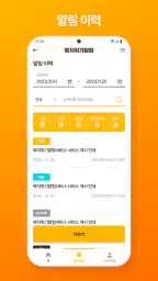 복지위기알림 screenshot