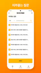 복지위기알림 screenshot
