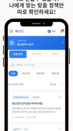 복지킹- 내 조건에 딱 맞는 복지정보 추천서비스 screenshot