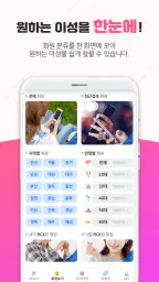 볼빨간청춘 - 채팅 돌싱앱 채팅어플 만남 중년 screenshot