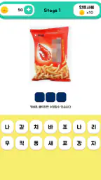 봉지과자퀴즈 screenshot